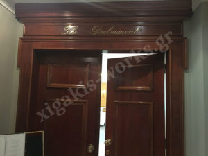 Εστιατόριο ξενοδοχείου “The parliament” στο Athens plaza