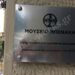 Ελαιοχρωματισμοί στο μουσείο Μπενάκη
